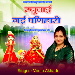 Ranubai Gayi Panihari