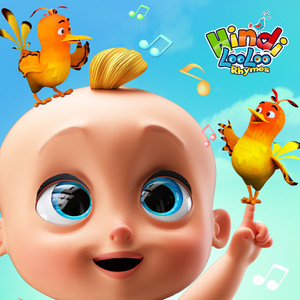 दो लिटिल डिक्की बर्ड्स