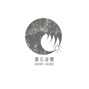 子午大道旁（早期录音）