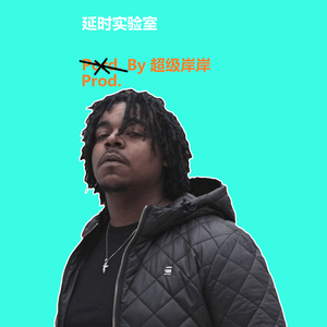 [Free] 延时实验室(Pord. By 超级岸岸)