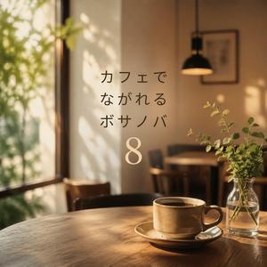 午後のくつろぎ