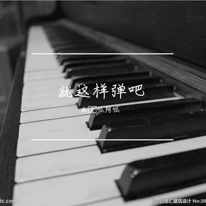 三宝-天边外（钢琴伴奏）（M翀翀要成为PianoMan remix）