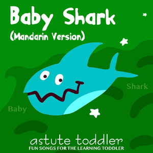 Baby Shark (Mandarin Version)