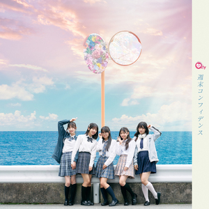 週末コンフィデンス