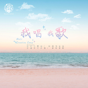 我唱我歌
