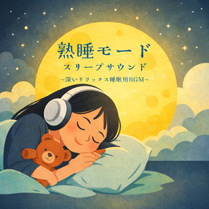 睡眠導入ヒーリングピアノ (雨)