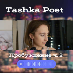 О чём ты говоришь