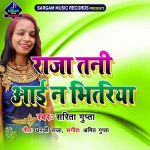 Raja Tani I Na Bhitariya