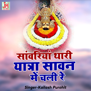 Sanwariya Thari Yatra Sawan me Chali re