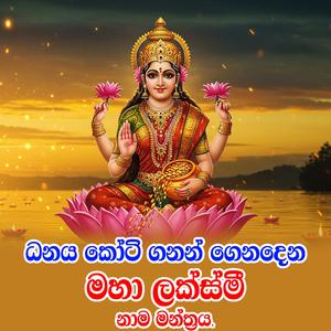 Maha Laksmi Namawaliya