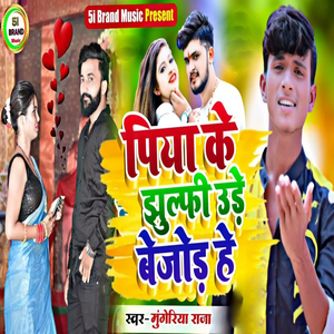 Piya ke Jhulphi Bejor Hai