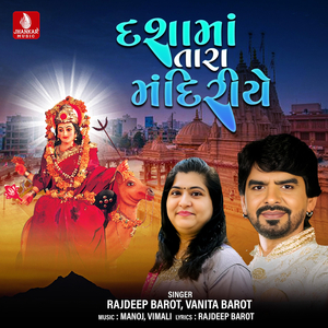 Dashama Tara Mandariye
