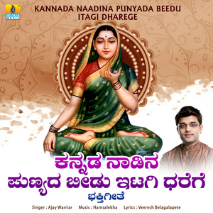 Kannada Naadina Punyada Beedu Itagi Dharege