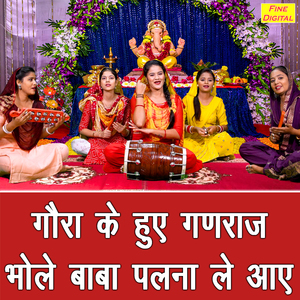 Gora Ke Hue Ganraj Bhole Baba Palna Le Aaye