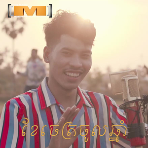 ខែចេត្រចូលឆ្នាំ