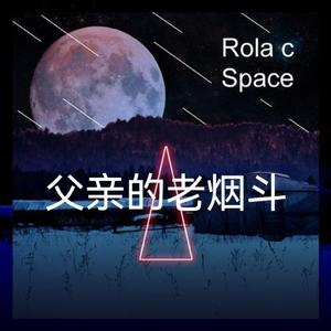 父亲的老烟斗（烟嗓版）