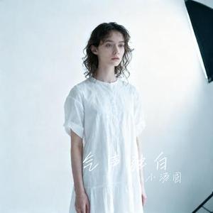 气声独白