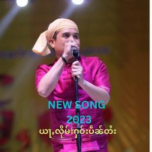 Yaa Luem Hao Baen Dai