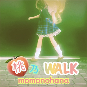 デーオ！夏だね (feat. hidemisong)