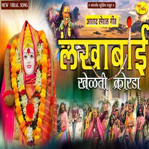 Lakhabai Khelati Korada