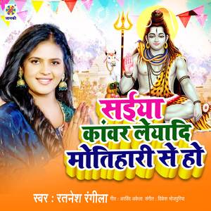 Saiya Kanwar Leyadi Motihari Se Ho