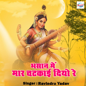 Bhasan Me Mar Chatkai Dio Re