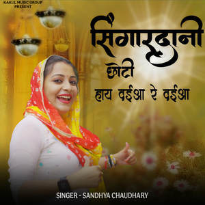 Singar Dani Chhoti Hey Daiya Re Daiya