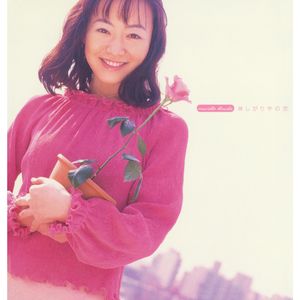 淋しがりやの恋