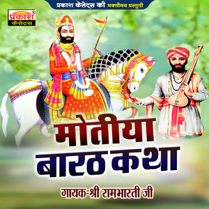 Motiya Barath Katha, Pt. 5