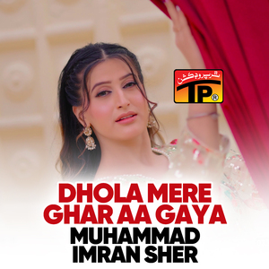 Na Na Ve Dholna Challay Saday Morr De