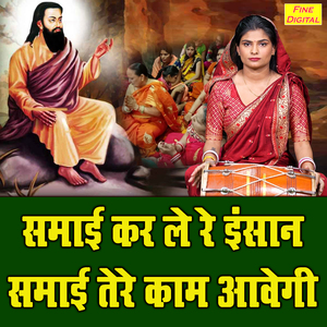 Samayi Kar Le Re Insaan Samayi Tere Kaam Aavegi