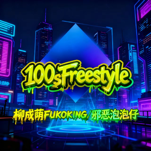 100s Freestyle