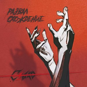 Развал-Схождение