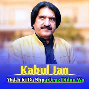 Da Gilo Dak Zargi Ba Chata War Khali Kam