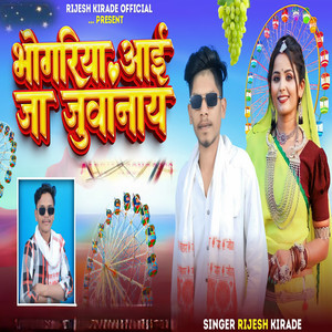 Bhogariya Aai Ja Juvanay