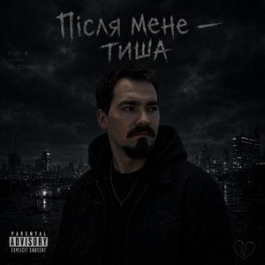 Стираю себе