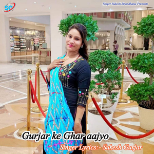 Gurjar ke Ghar aajyo
