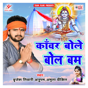 Kanwar Dhowal Nahi Jata