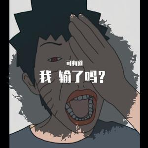 他比带土更爱琳！（Catchfire）