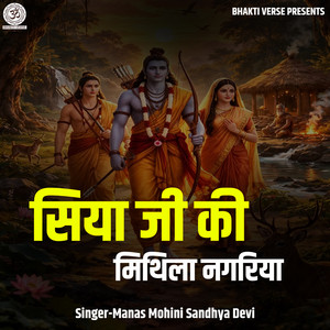 Siya Ji Ki Mithila Nagariya