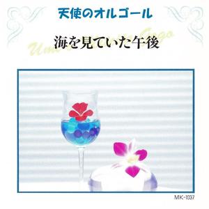 Mizu No Naka No Answer