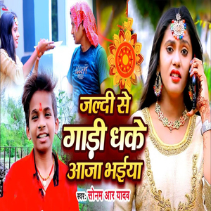 Jaldi Gaadi Dhake Aaja Bhaiya