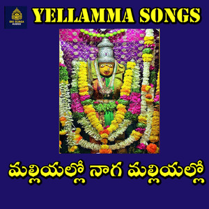 Malliyalo Malliyalo (Ganeshapuram Yellamma)