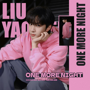 one more night(翻自 刘耀文）