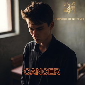 Cancer