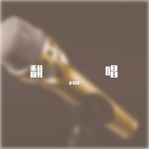 大摇大摆大路上来