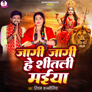 Jagi Jagi He Shitali Maiya