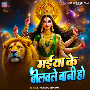 Maiya Ke Bolavle Bani Ho