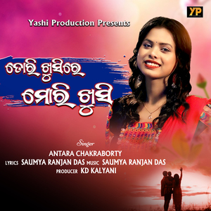 Tori Khusi Re Mori Khusi