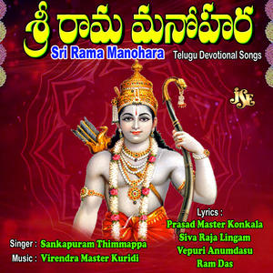 Madhuram Madhuram Raamula Bhajane